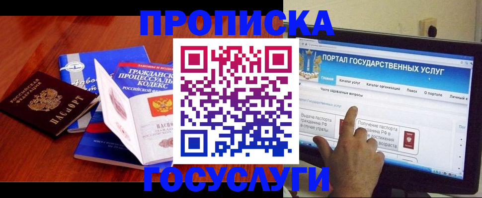 прописка законно в Льгове